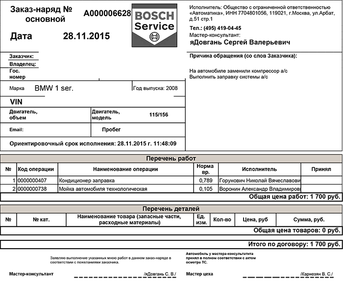 Заправка кондиционера BMW 1 ser.  Заправка кондиционера бмв 1 ser. 