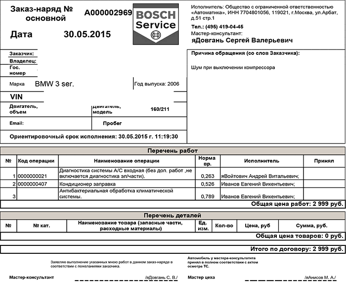 Заправка кондиционера BMW 3 ser.  Заправка кондиционера бмв 3 ser. 