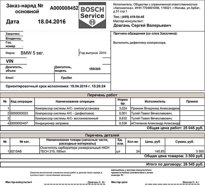 Заправка кондиционера BMW 5 ser.  Заправка кондиционера бмв 5 ser. 