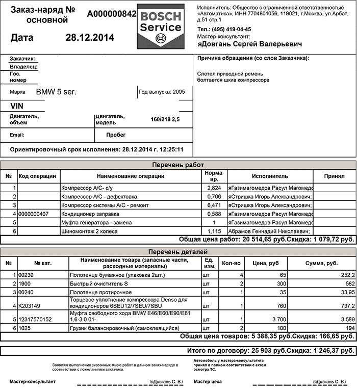 Заправка кондиционера BMW 5 ser.  Заправка кондиционера бмв 5 ser. 