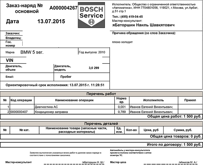 Заправка кондиционера BMW 5 ser.  Заправка кондиционера бмв 5 ser. 