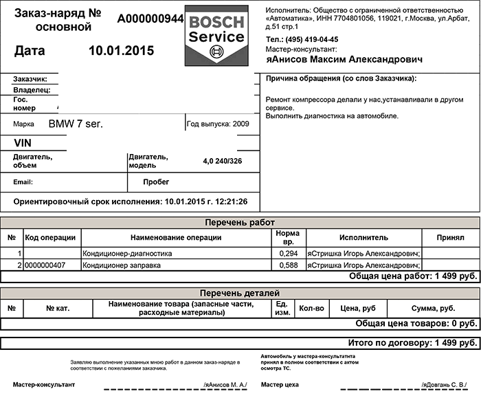 Заправка кондиционера BMW 7 ser. Заправка кондиционера бмв 7 ser. 