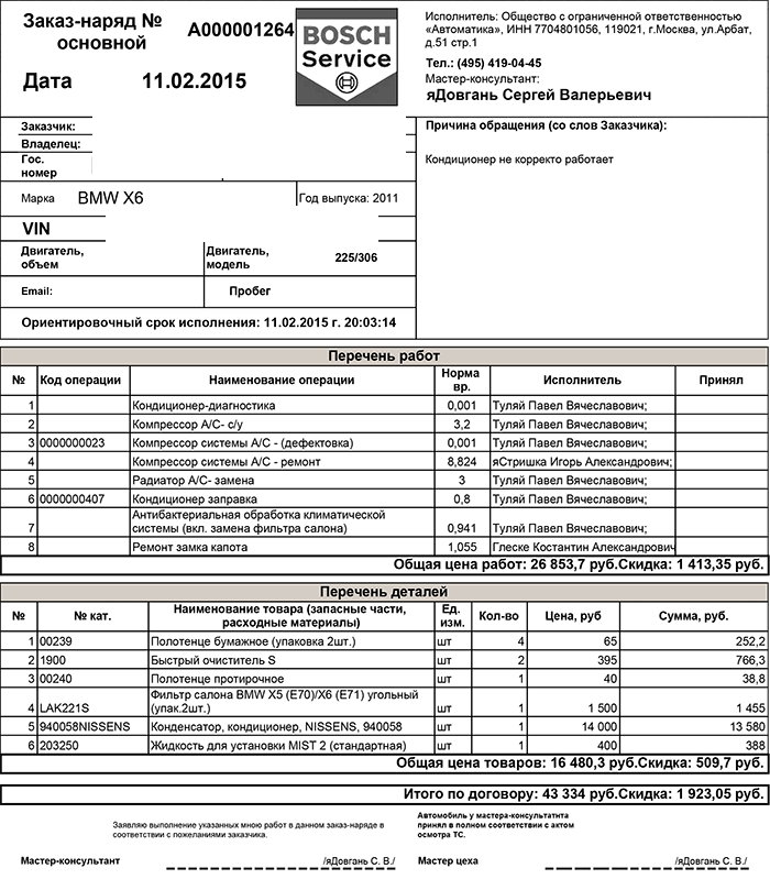 Заправка кондиционера BMW X6  Заправка кондиционера бмв X6 