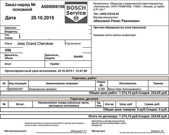 Заправка кондиционера Jeep Grand Cherokee  Заправка кондиционера джип Grand Cherokee 