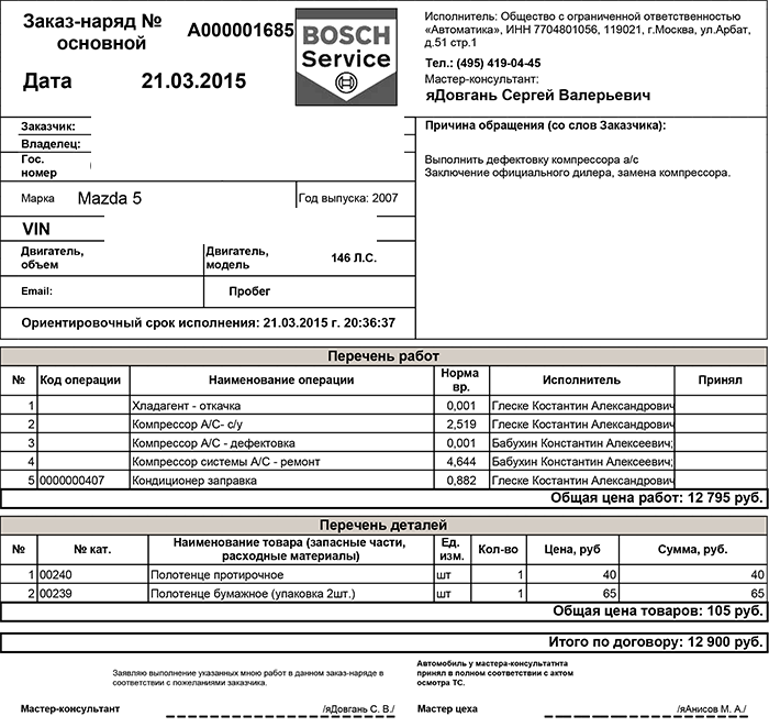 Заправка кондиционера Mazda 5  Заправка кондиционера мазда 5 