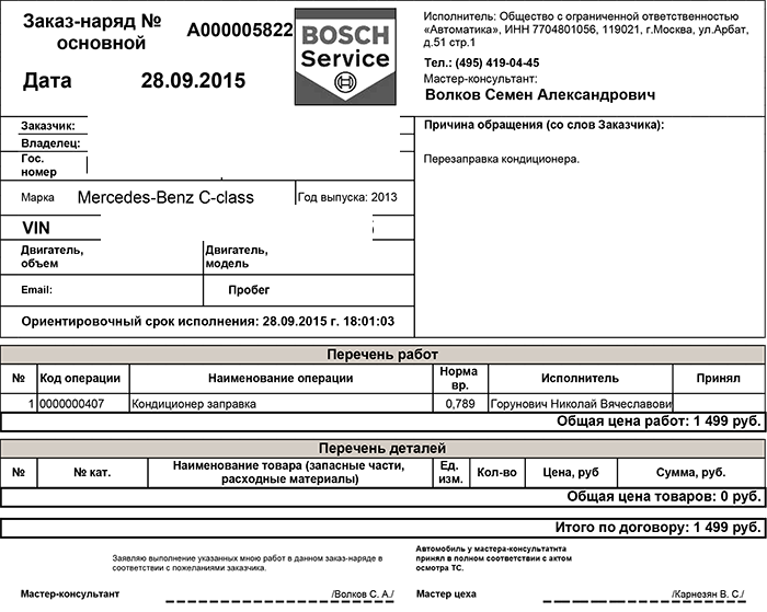 Заправка кондиционера Mercedes C-class  Заправка кондиционера Mercedes C-class 