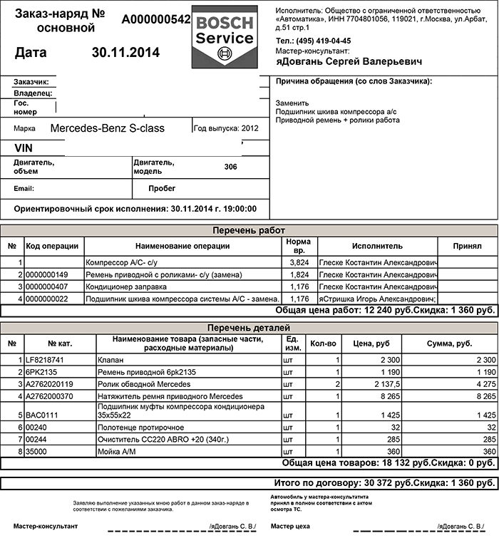 Заправка кондиционера Mercedes S-class  Заправка кондиционера Mercedes S-class 