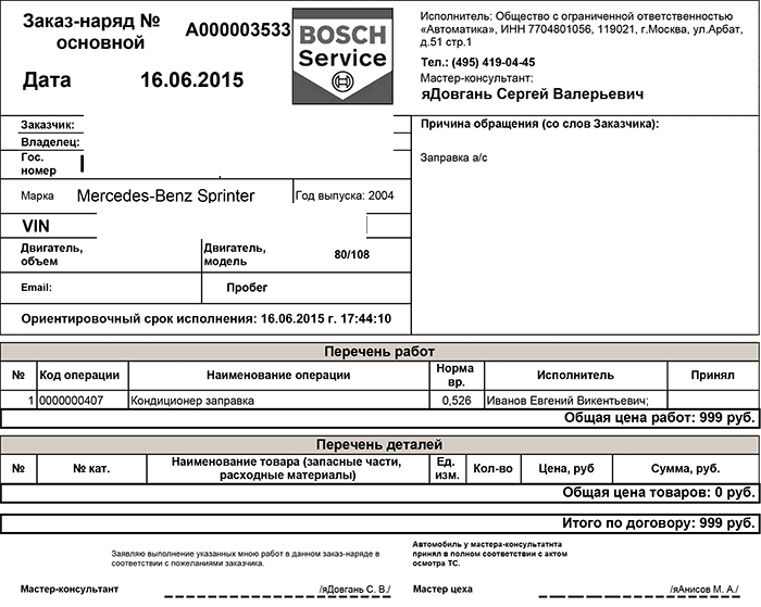 Заправка кондиционера Mercedes Sprinter  Заправка кондиционера Mercedes Sprinter 
