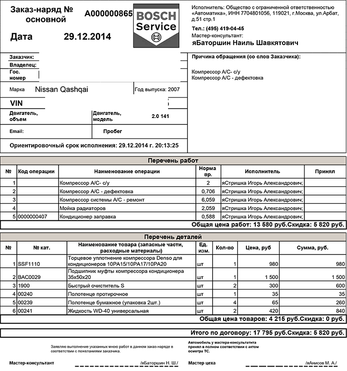 Заправка кондиционера Nissan Qashqai  Заправка кондиционера ниссан Qashqai 
