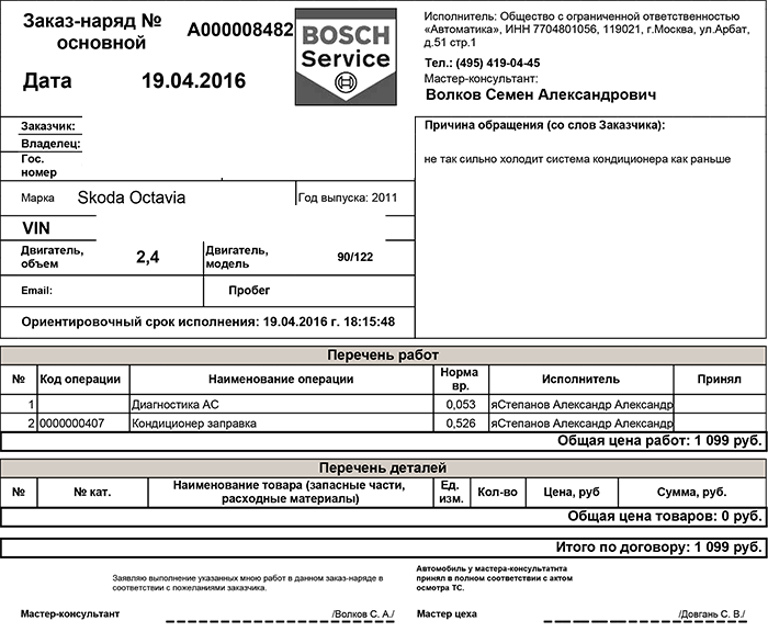Заправка кондиционера Skoda Octavia  Заправка кондиционера шкода Octavia 