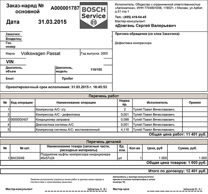 Заправка кондиционера Volkswagen Passat  Заправка кондиционера фольксваген Passat 