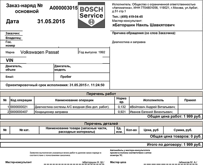 Заправка кондиционера Volkswagen Passat  Заправка кондиционера фольксваген Passat 